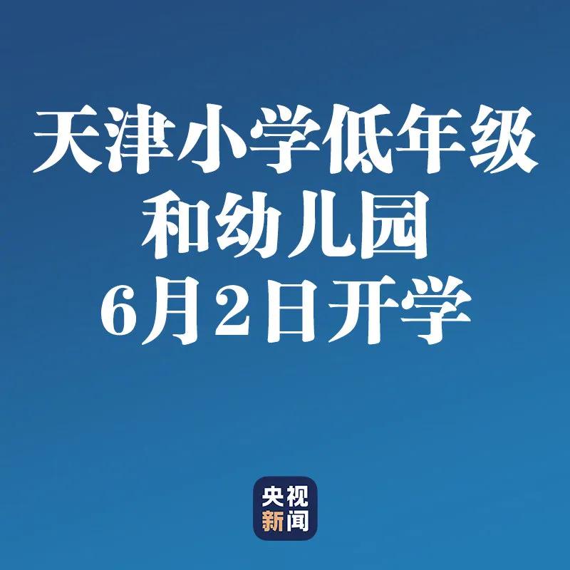 天津昨日新增45例本土确诊/天津新增4例本土新冠肺炎确诊病例