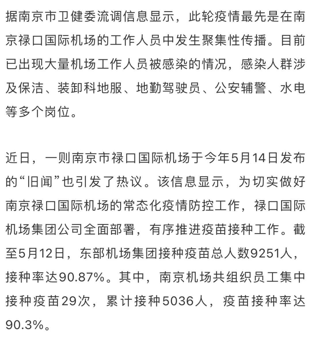 【复盘疫情风暴眼南京禄口机场,南京禄口机场疫情外溢情况】