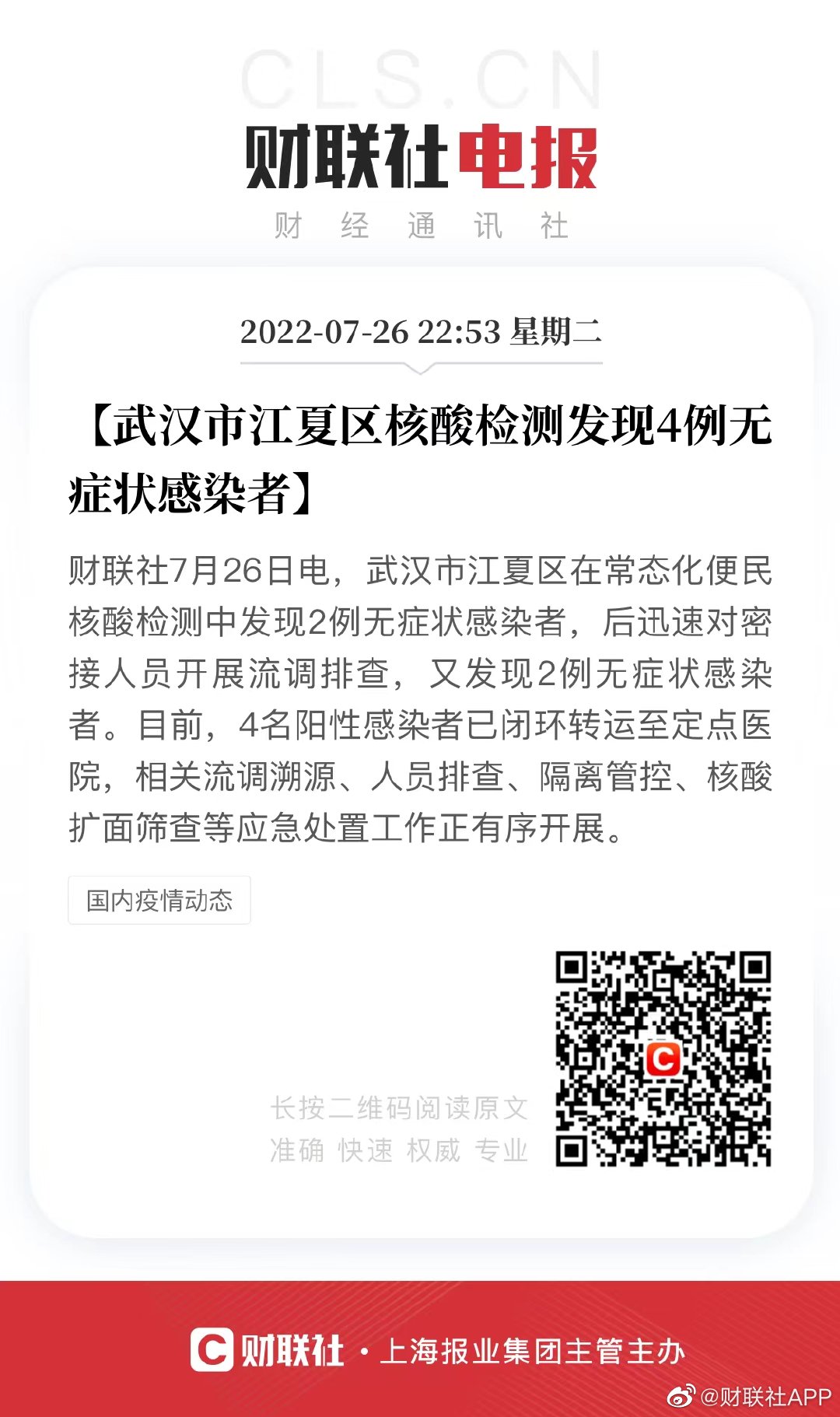 武汉江夏区发现4例无症状(武汉江夏区疫情情况2020*6*28)