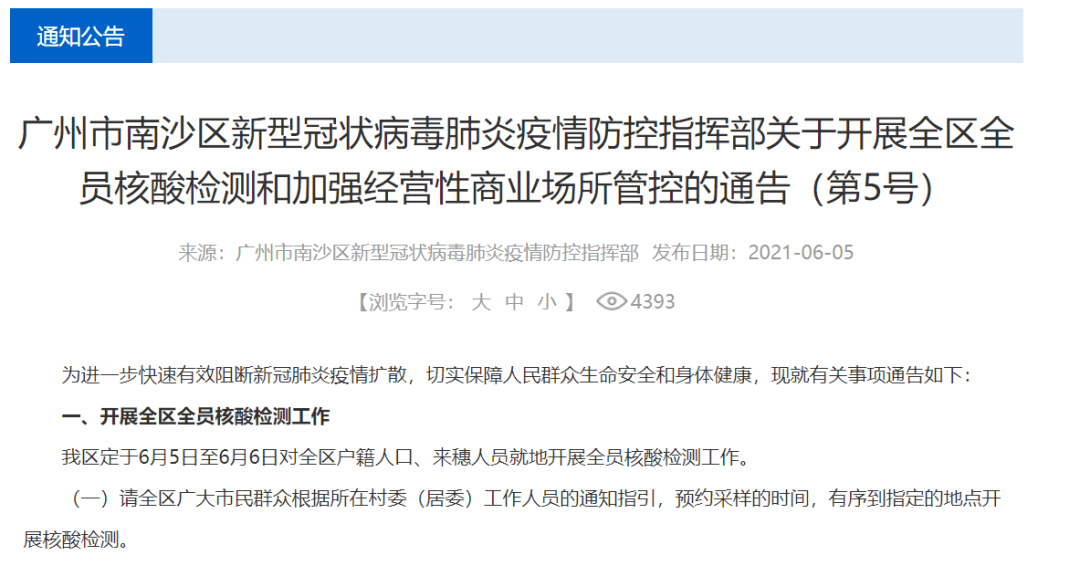广州全市11区已启动全员核酸检测(广州将再完成一轮全员核酸筛查)