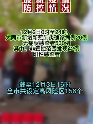 山西疫情最新情况/山西疫情最新情况大同