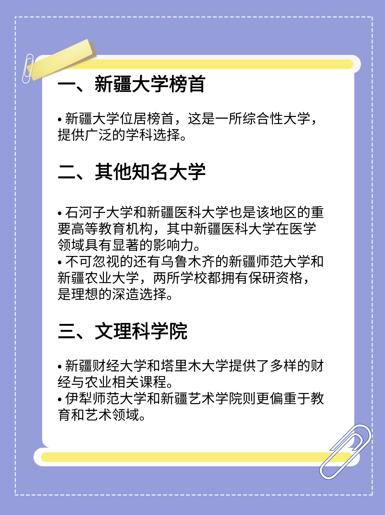 新疆新增(新疆新增的大学)
