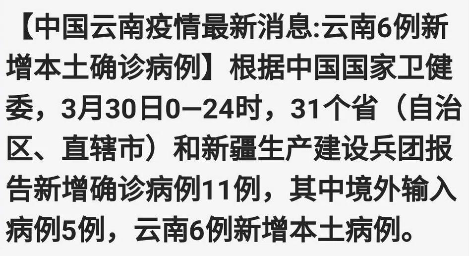31省区市新增本土确诊2例在云南.31省份新增确诊9例1例在云南？