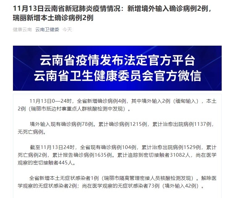 31省区市新增本土确诊2例在云南.31省份新增确诊9例1例在云南？