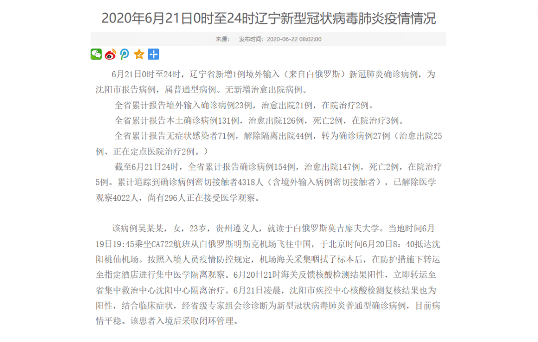 辽宁新增2例本土确诊在大连.辽宁新增境外输入确诊1例 为大连报告？