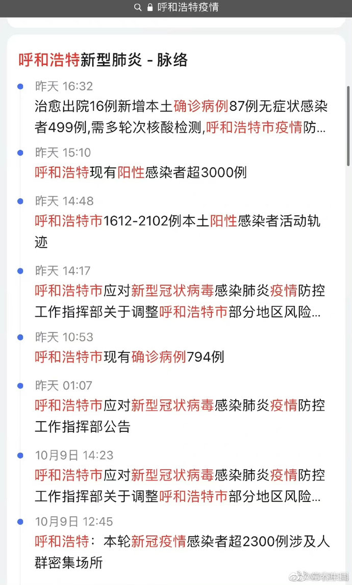 【呼和浩特疫情,呼和浩特疫情最新消息】