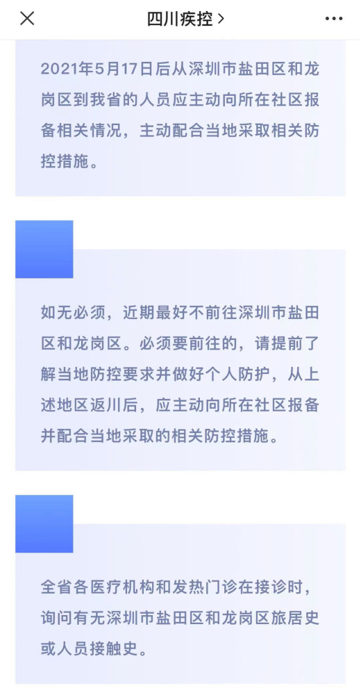 成都市最新防疫公告.成都市最新防疫措施？