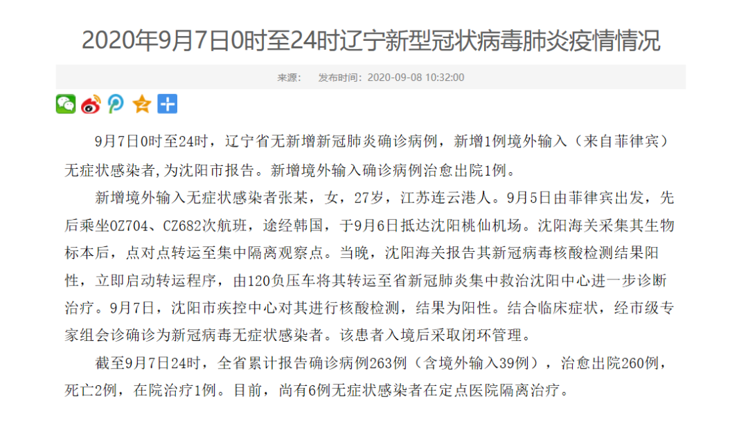 辽宁新增3例境外输入无症状.辽宁新增3例境外输入无症状病例？