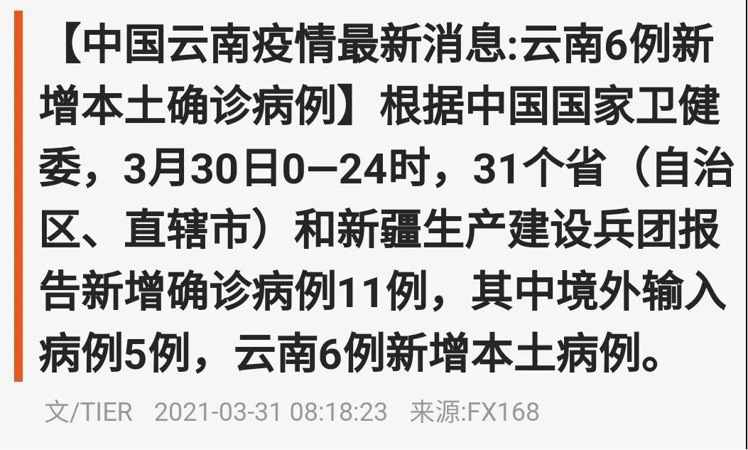 新华社评云南新增6例本土确诊(云南新增6例本土确诊病)