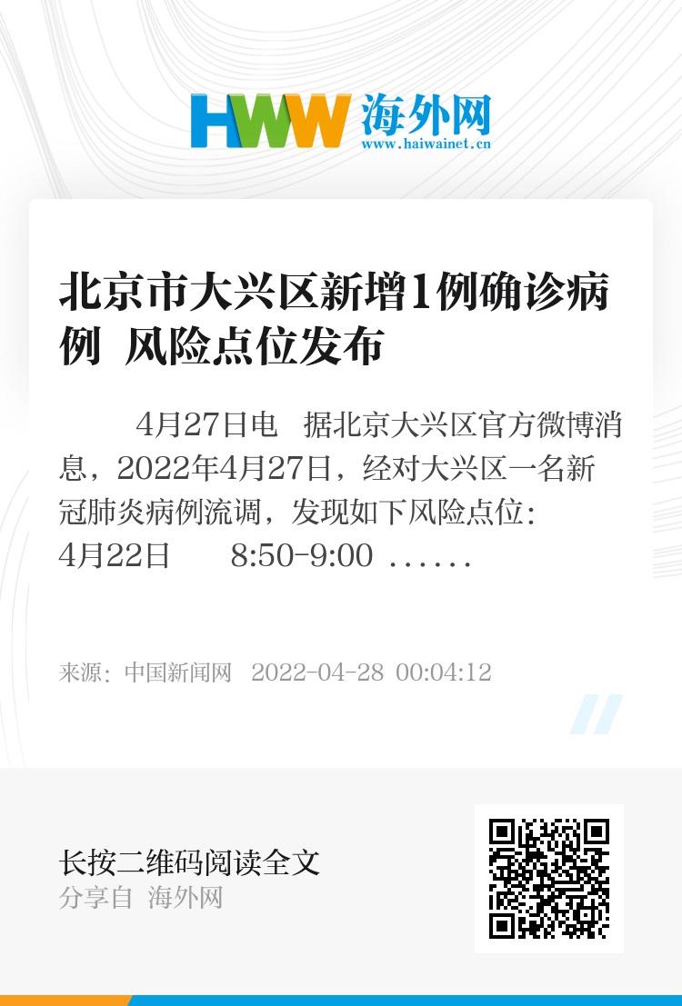 北京大兴一地调为高风险.大兴算高风险吗？
