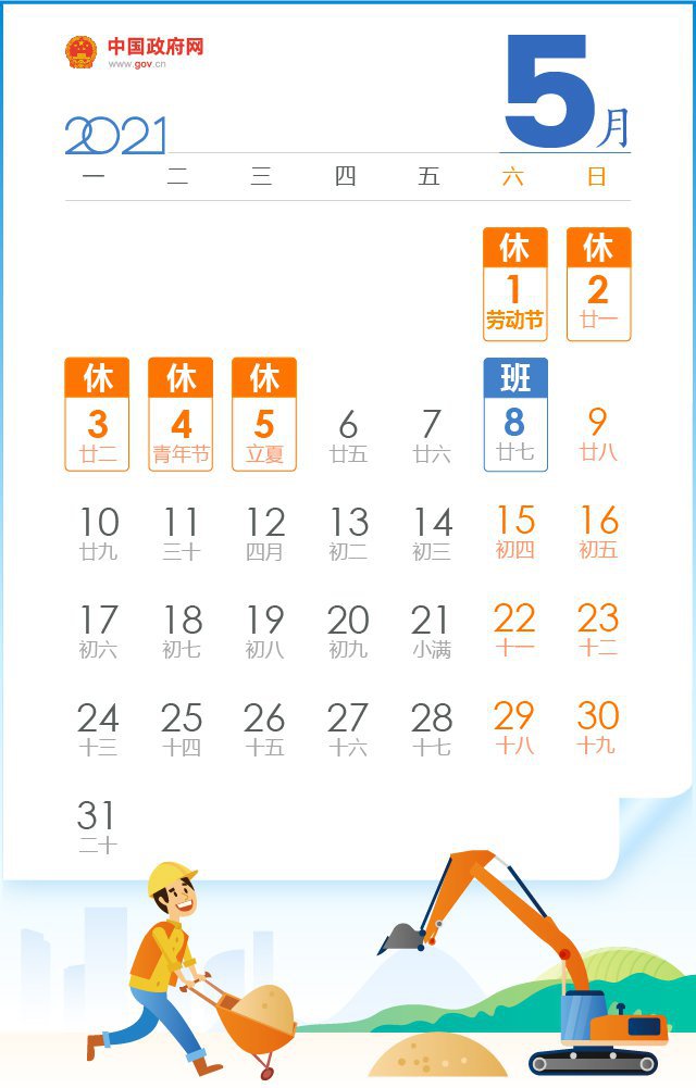 五一假期几天/五一法定3天还是1天