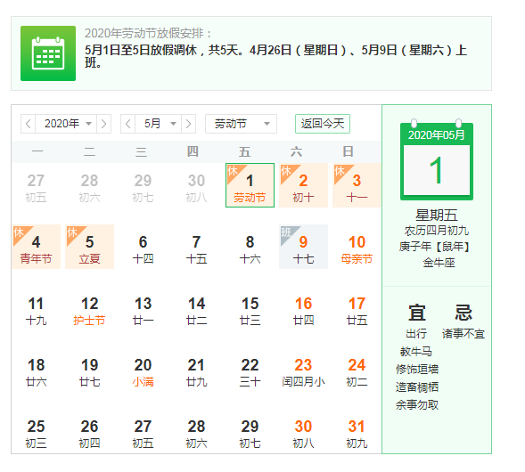 五一假期几天/五一法定3天还是1天