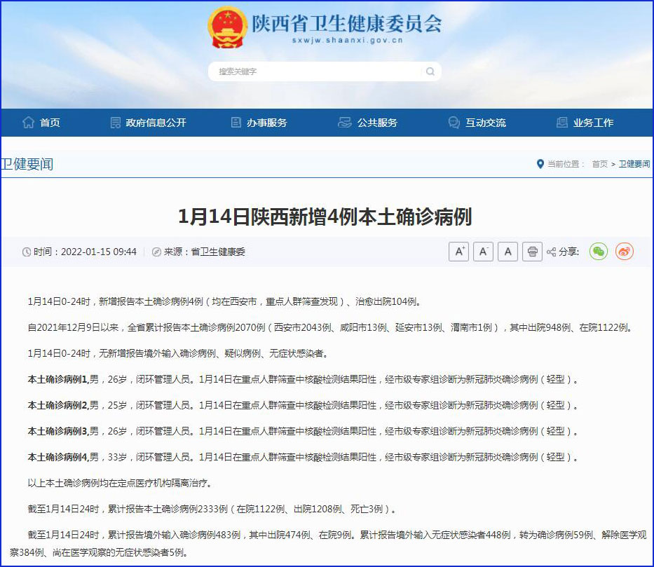 31省份新增71例本土确诊陕西63例.陕西新增本土确珍？