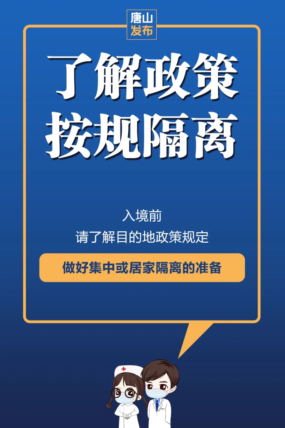 【唐山最新疫情,唐山最新疫情今天新增】