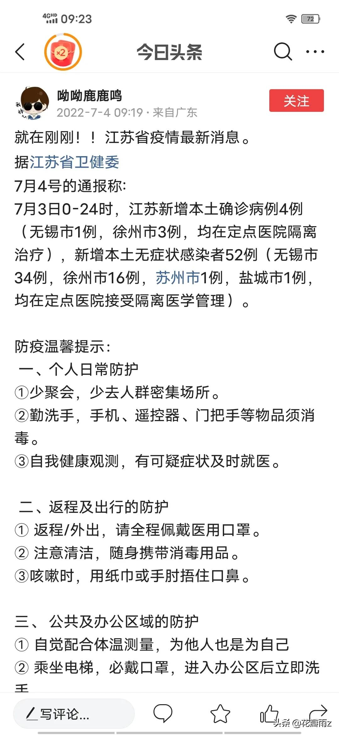 【苏州昨日新增本土无症状16例,苏州新增4例】