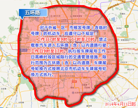 北京限行规则/北京限行规则是什么