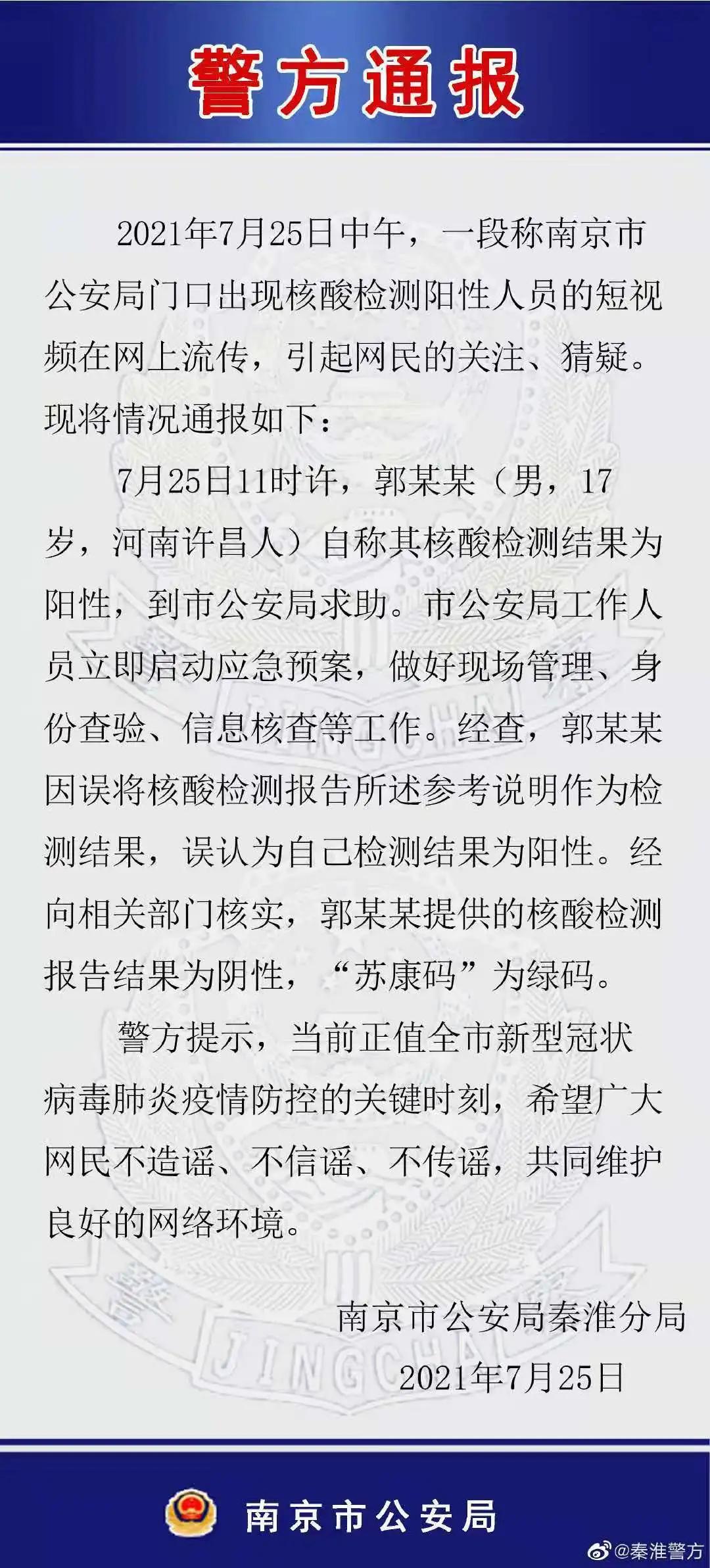 南京本轮发现阳性人员75例/南京通报共发现17例阳性患者
