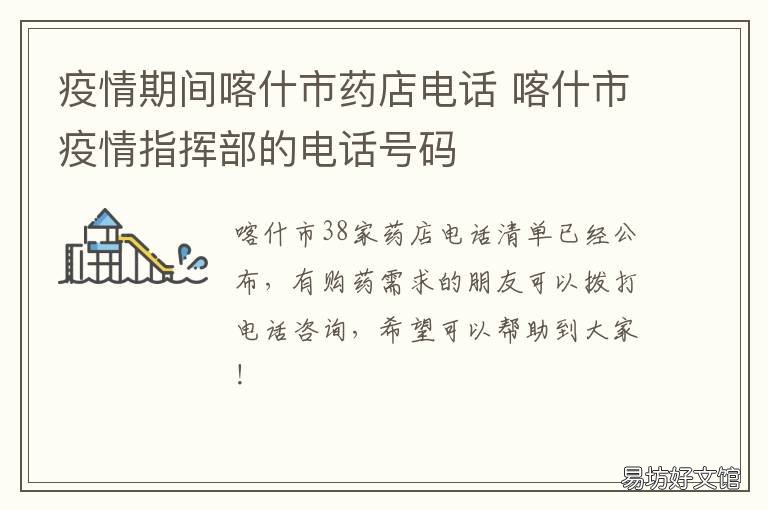 喀什疫情.喀什疫情公安电话？