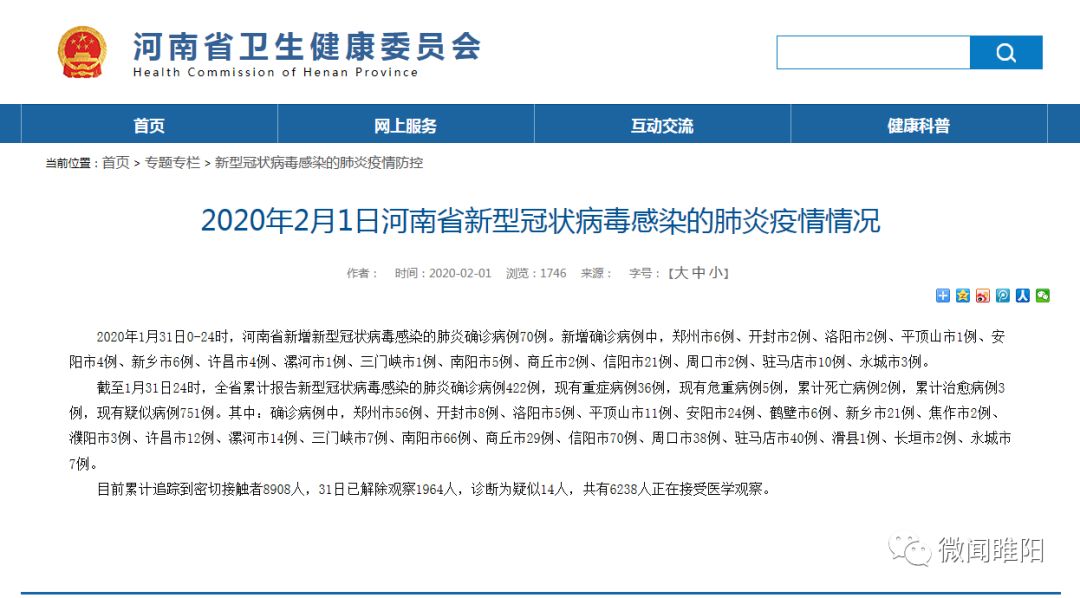 河南新增6例确诊.河南新增6例是哪里的？