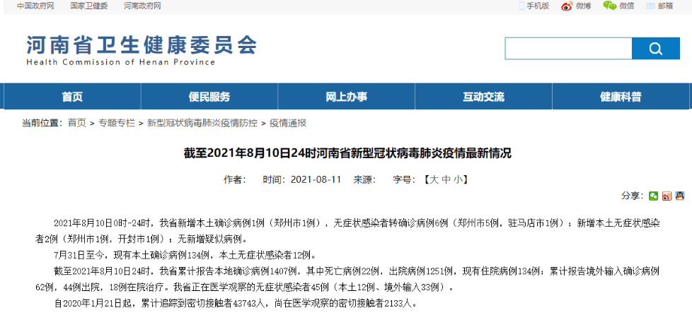河南新增6例确诊.河南新增6例是哪里的？