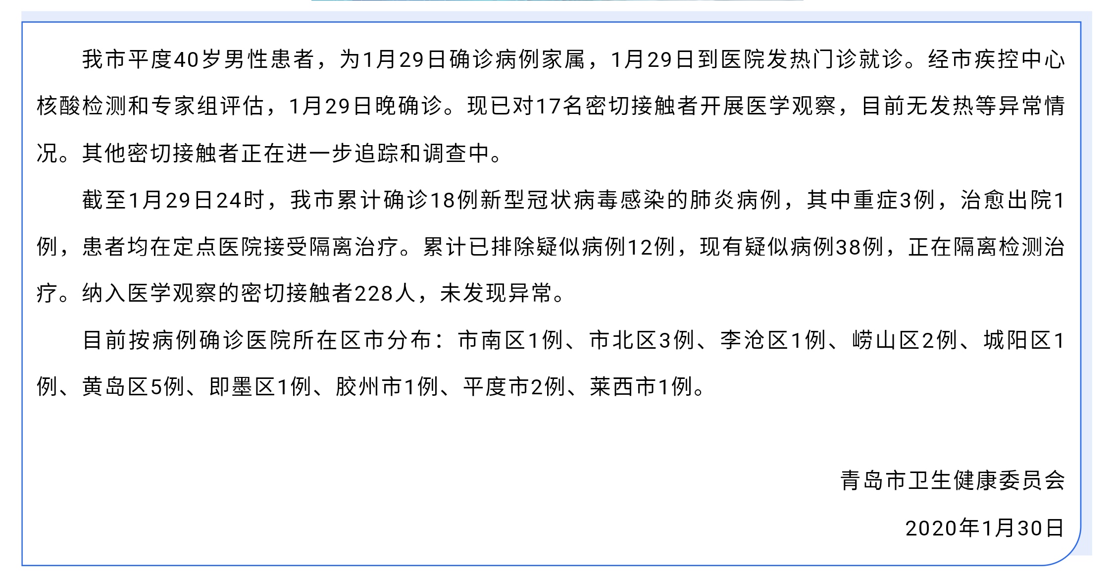 院方否认青岛新增病例是院内感染(青岛新冠院内感染最新消息)