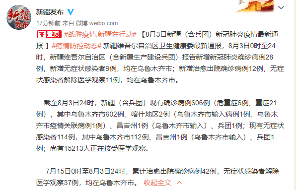 新疆新增8例确诊病例.新疆新增病例112例？