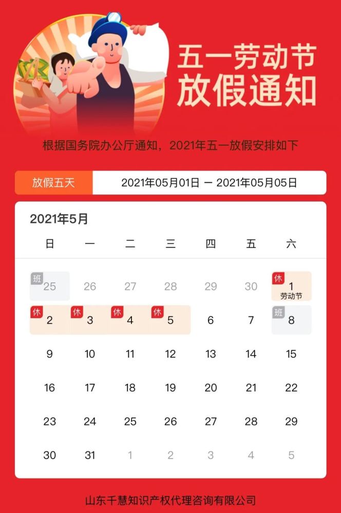 今年五一劳动节放假几天(今年五一劳动节放假几天几号上班)