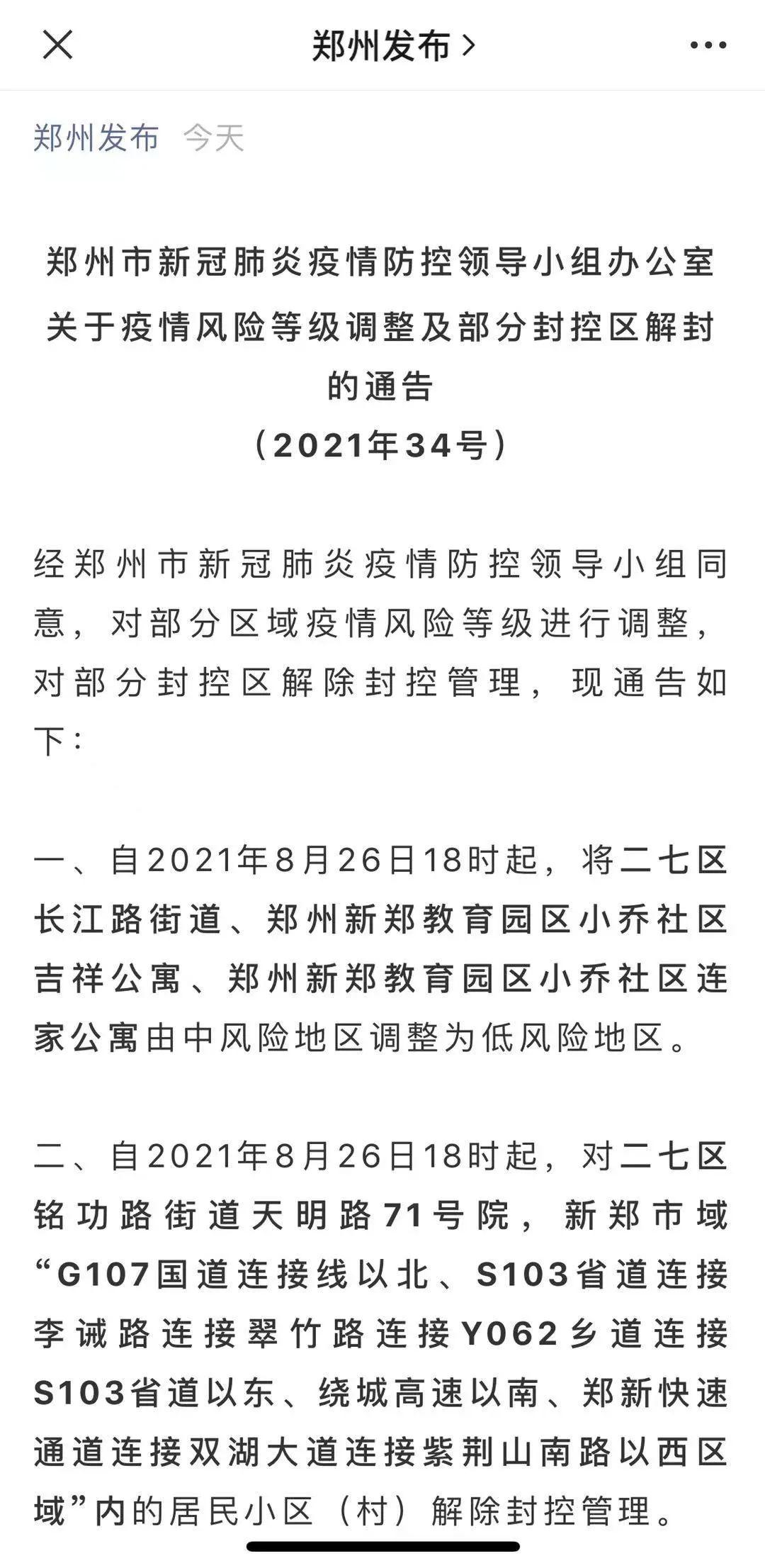 【河南已无中高风险地区,河南有无中高风险地区】