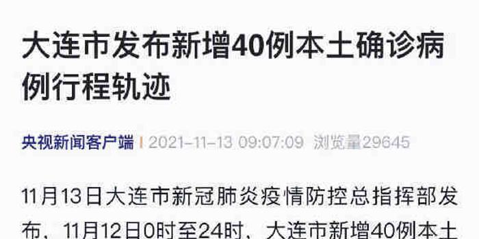 吉林新增2例大连输入病例/吉林大连新增4例轨迹