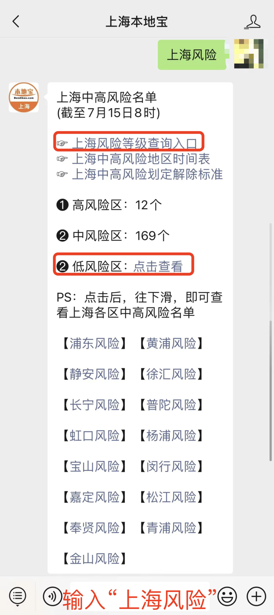 【上海中高风险地区,上海中高风险地区名单】