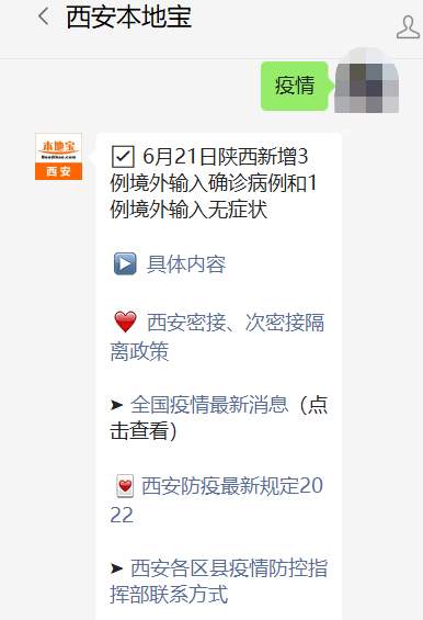 【陕西西安疫情最新情况,陕西疫情最新消息西安本地宝】