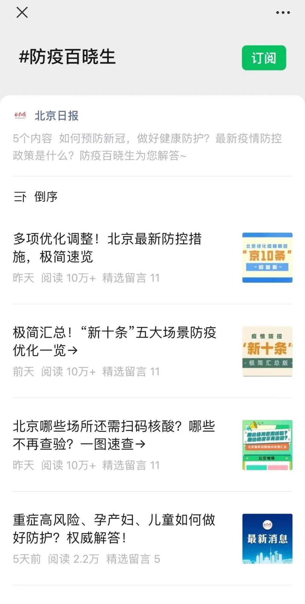 【北京返京最新防疫政策,北京返京最新防疫政策查询】