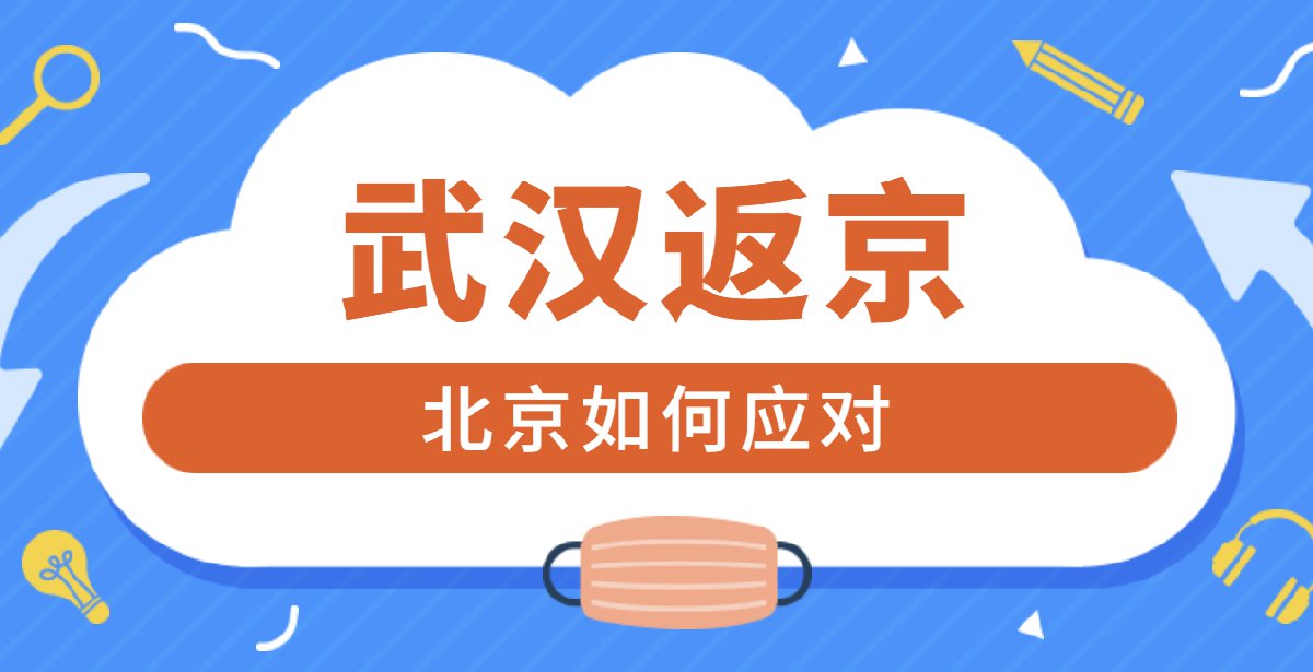 【北京返京最新防疫政策,北京返京最新防疫政策查询】