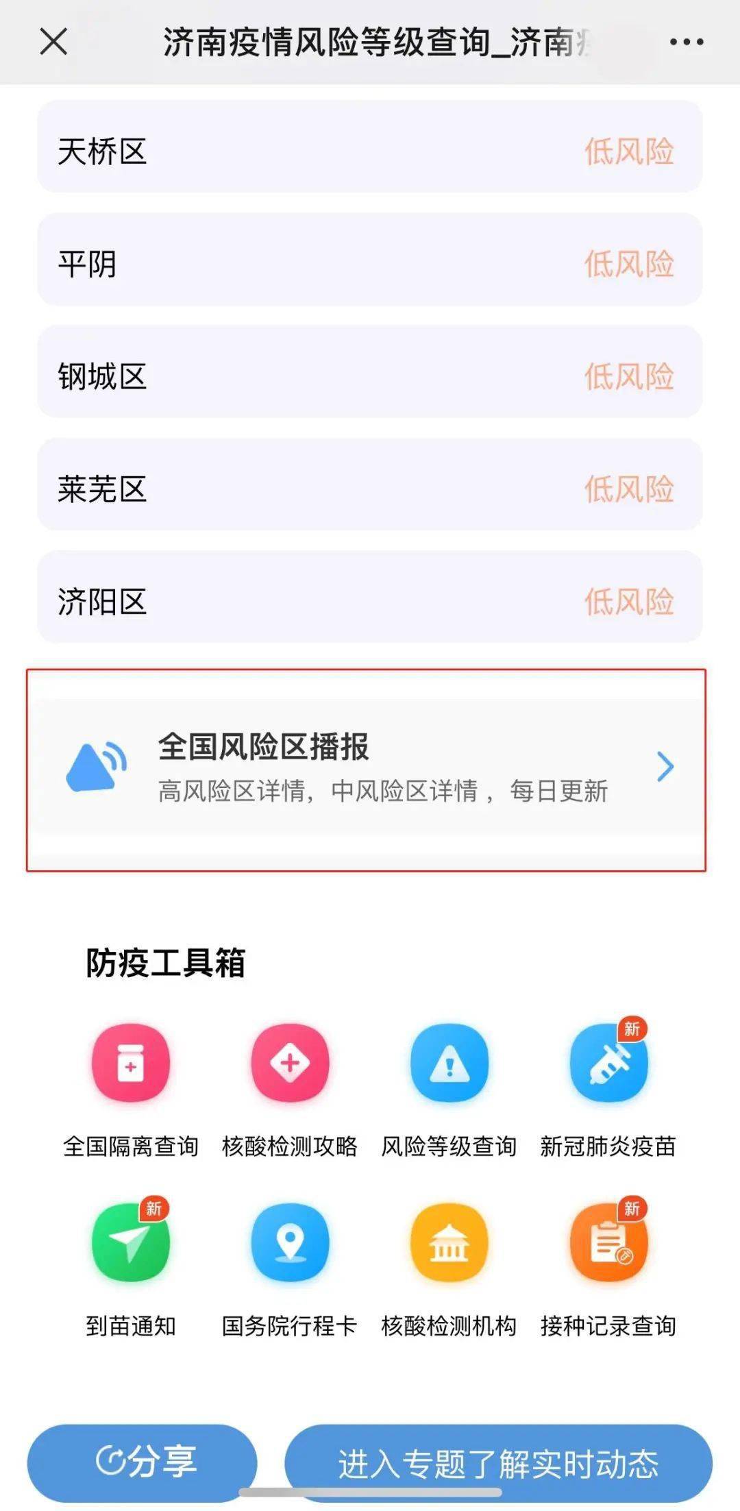 【中风险地区查询最新,中风险等级查询】