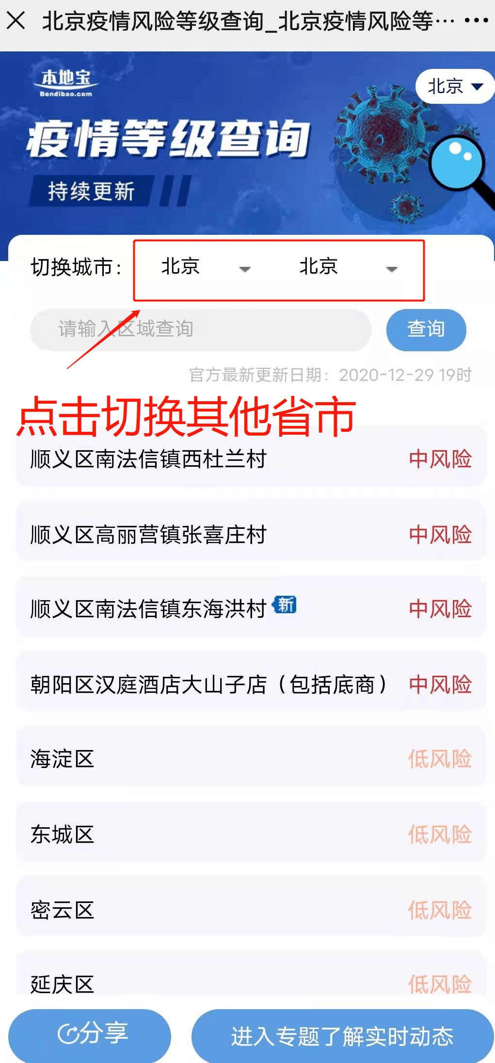 【中风险地区查询最新,中风险等级查询】