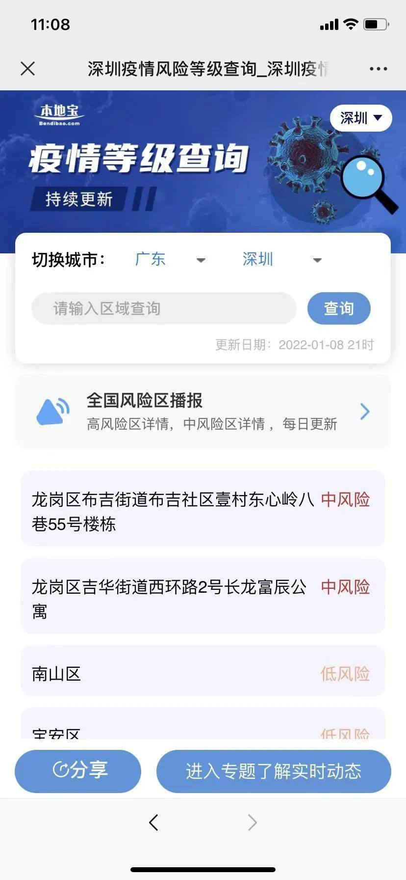 【中风险地区查询最新,中风险等级查询】