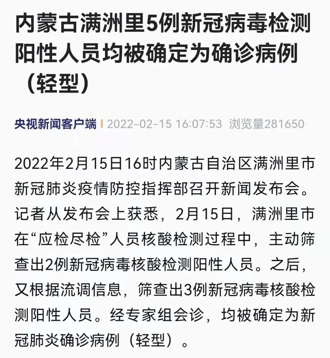 满洲里疫情最新公告(满洲里疫情最新疫情)