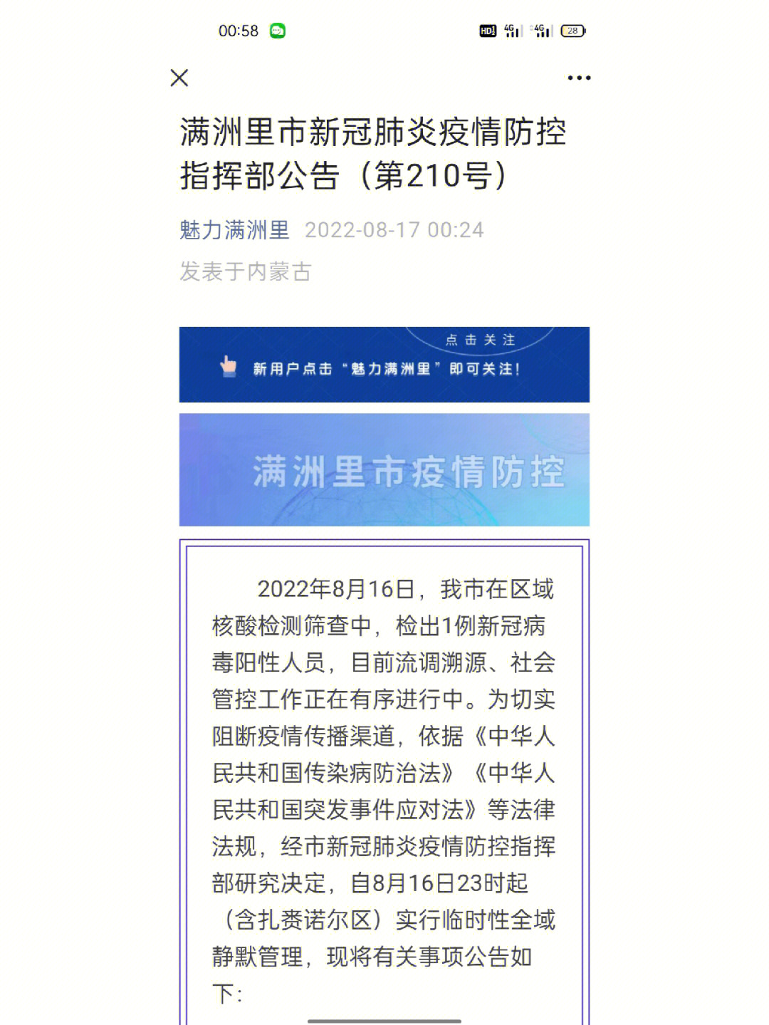 满洲里疫情最新公告(满洲里疫情最新疫情)