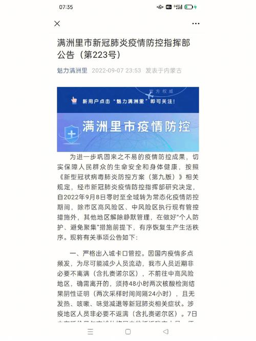 满洲里疫情最新公告(满洲里疫情最新疫情)