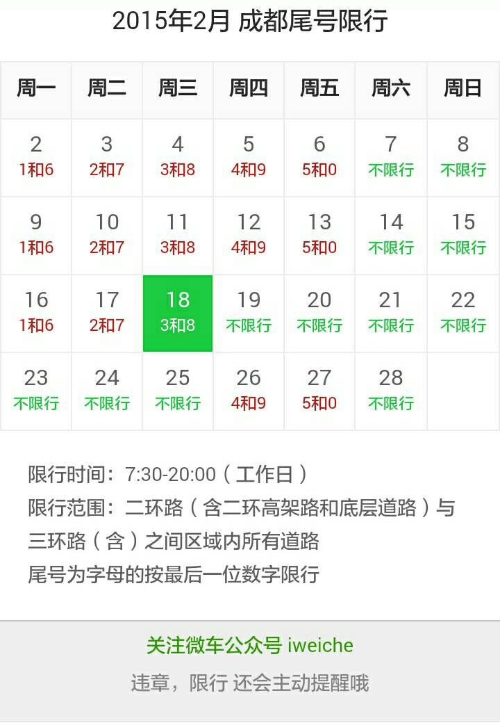 【成都限行时间新规2020年4月,成都限行时间新规2021年3月处罚】