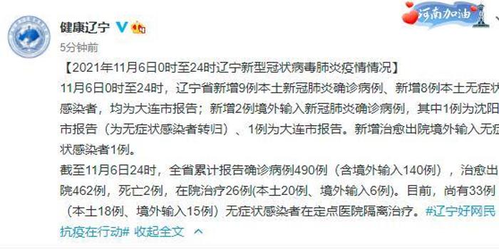 辽宁新增2例本土无症状在大连/辽宁新增大连病例