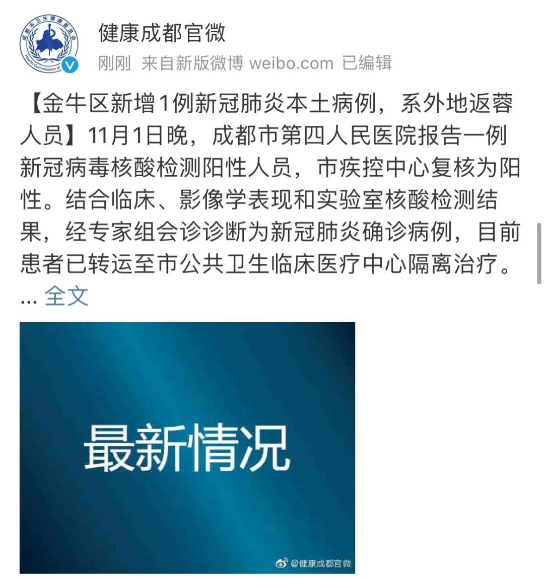 【成都市最新疫情,成都市最新消息】