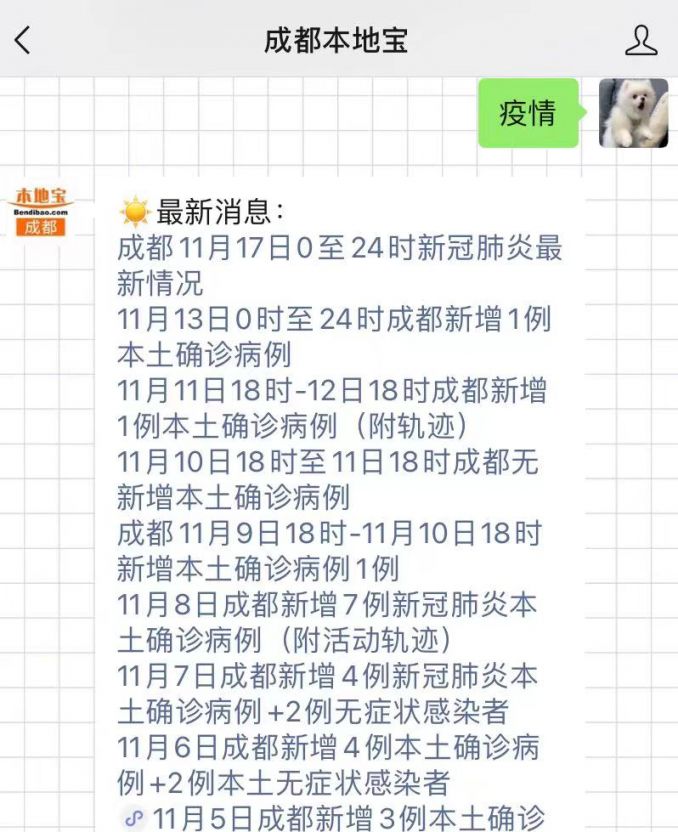 【成都市最新疫情,成都市最新消息】