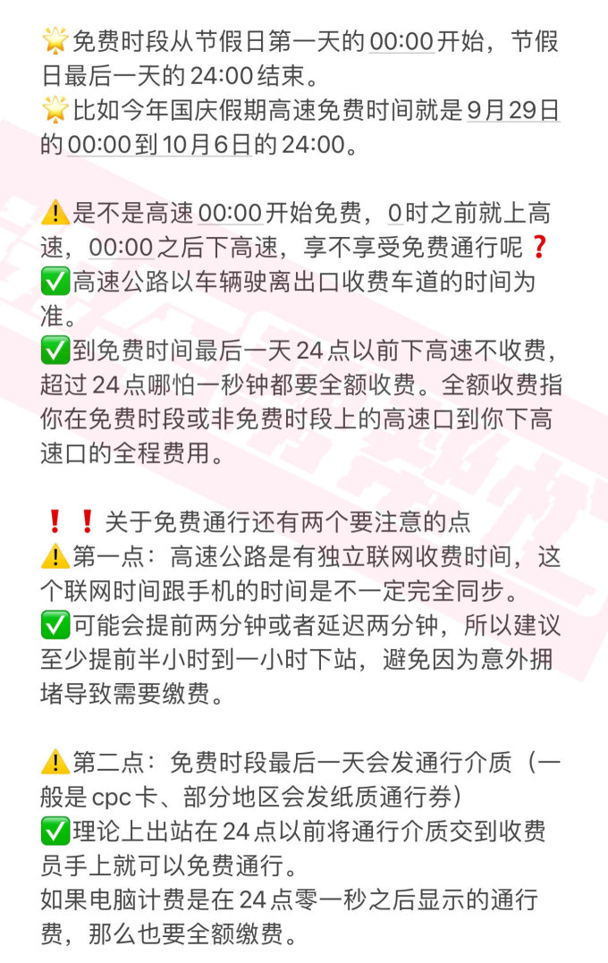 【高速免费到什么时候,高速免费到什么时候开始收费】