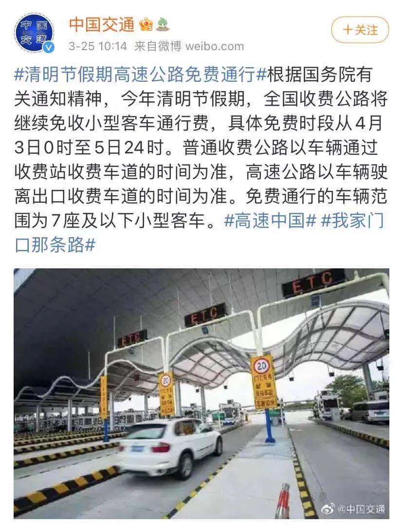 【高速免费到什么时候,高速免费到什么时候开始收费】