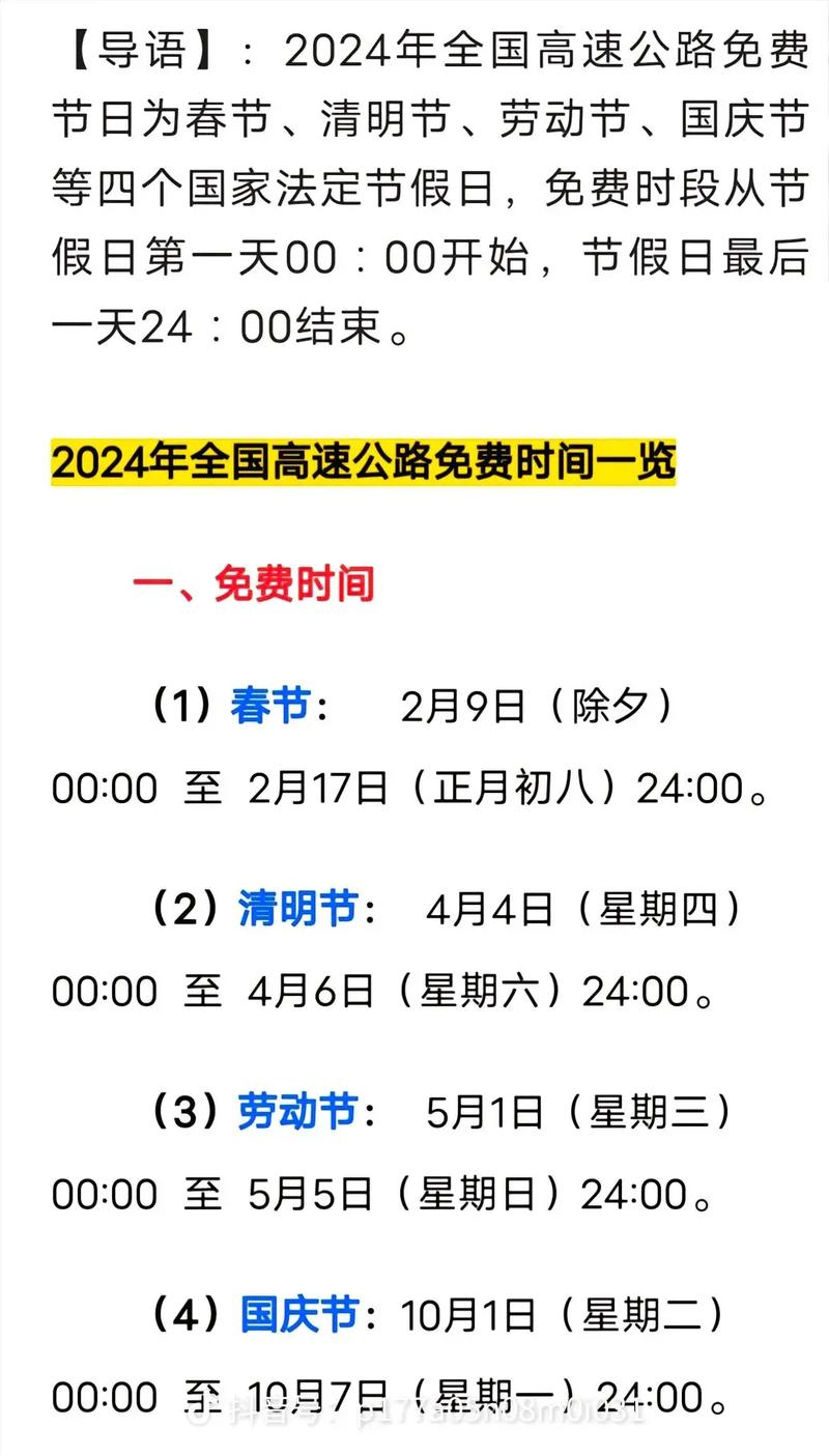 2024高速免费从哪天开始.二零二年高速免费时间？