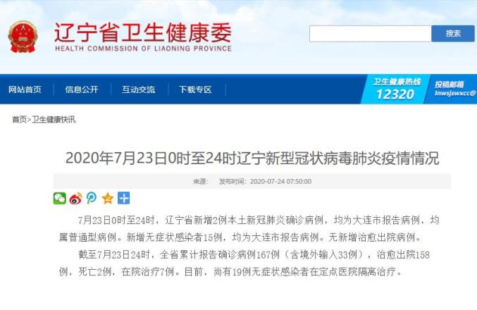 大连新冠肺炎新情况(大连新冠病毒疫情情况)
