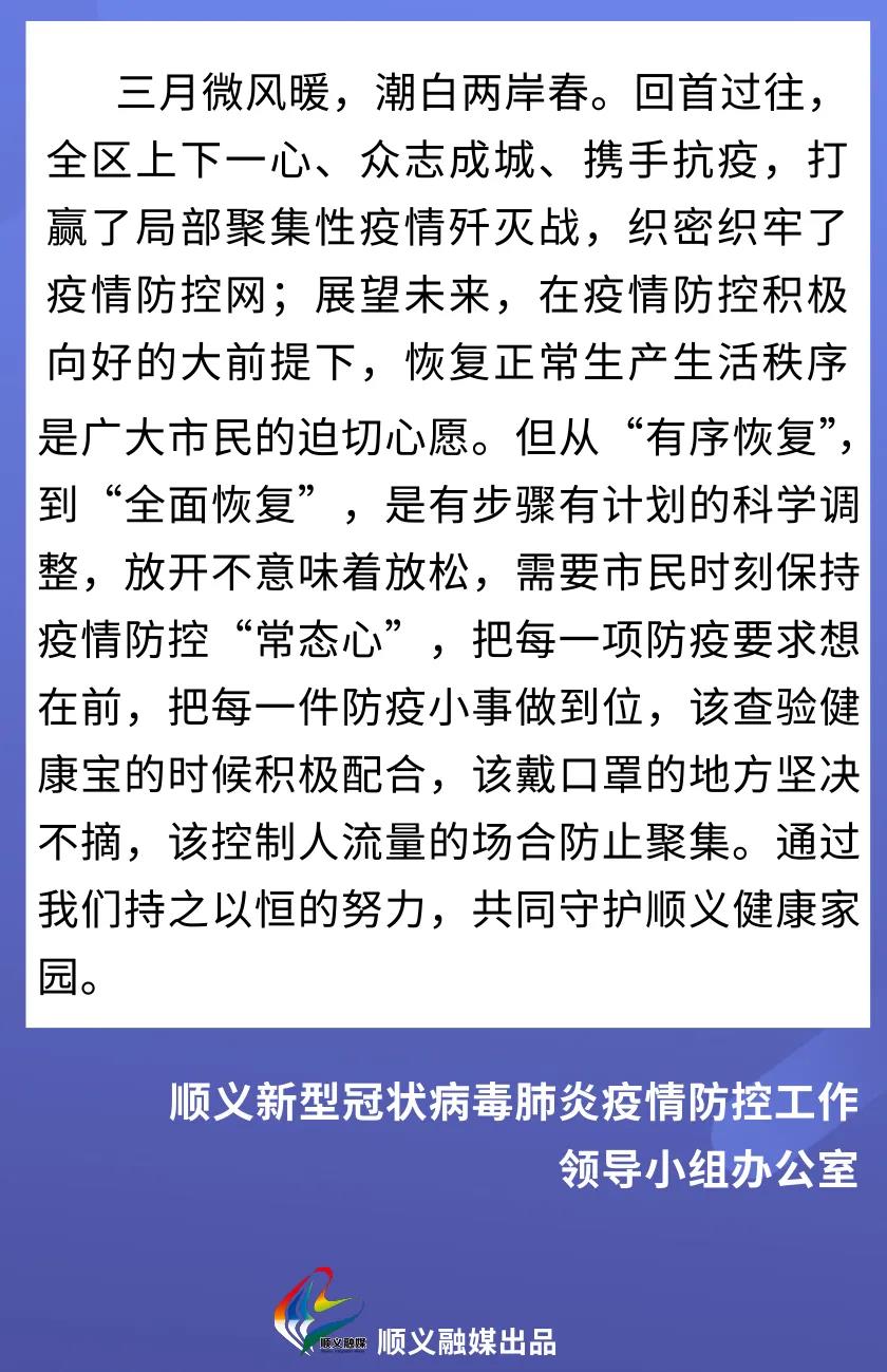 顺义疫情最新消息(顺义疫情新增5例)