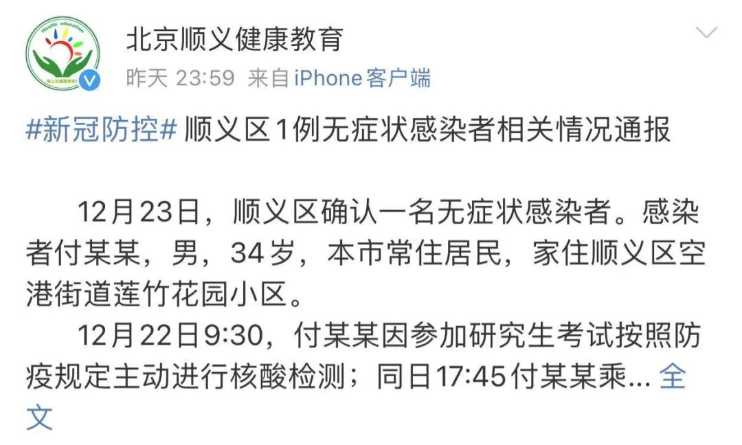 顺义疫情最新消息(顺义疫情新增5例)