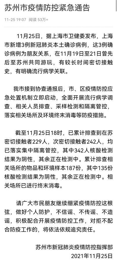 苏州新增14例本土确诊病例.苏州 新增病例？